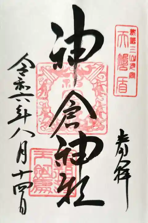 神倉神社(熊野速玉大社摂社)(和歌山県)