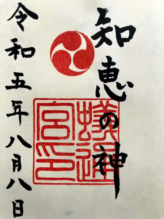 蟻通神社の御朱印