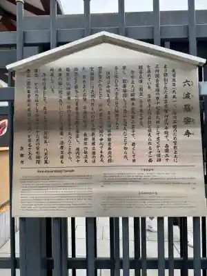 六波羅蜜寺の{uncategorized: "未分類", other: "その他", undefined: "問題あり", building: "その他建物", grave: "お墓", sacred_gate: "鳥居", guardian: "狛犬", statue: "像", buddha: "仏像", history: "歴史", nature: "自然", garden: "庭園", animal: "動物", pagoda: "塔", temizu: "手水舎", mountain_gate: "山門・神門", sanctuary: "本殿・本堂", subordinate: "末社・摂社", art: "芸術", scenery: "景色", jizo: "地蔵", ema: "絵馬", goshuin: "御朱印", omikuji: "おみくじ", items: "授与品その他", amulet: "お守り", goshuincho: "御朱印帳", eats: "食事", festival: "お祭り", votive_dance: "神楽", shichigosan: "七五三参", wedding: "結婚式", experience: "体験その他", initially: "初詣", around: "周辺", anti_infection: "感染症対策"}