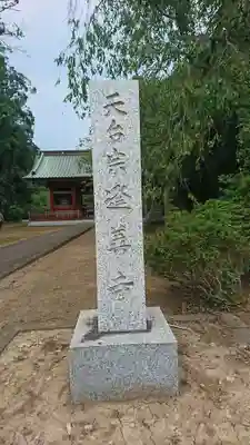 逢善寺の歴史