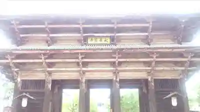 東大寺の山門・神門