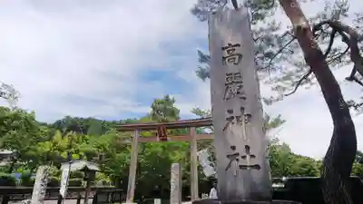 高麗神社のその他建物