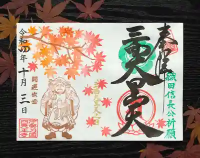 毎月3日は納経所限定で「三面大黒天之日」の金印入り御朱印を頒布いたします。
来月は御朱印のデザインも変わるので、お楽しみに♪