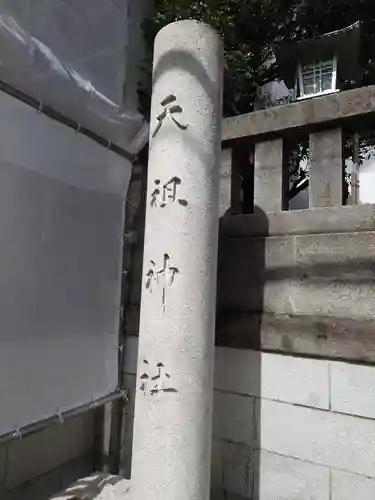 天祖神社のその他建物