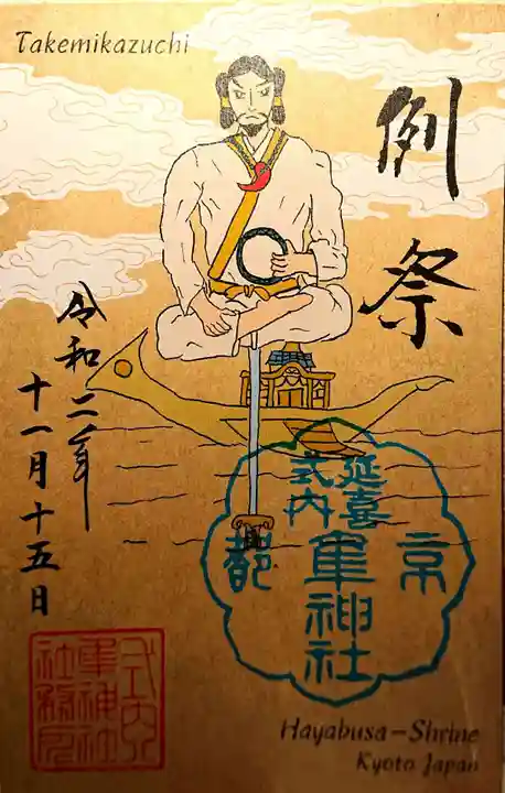 元祇園梛神社・隼神社の御朱印