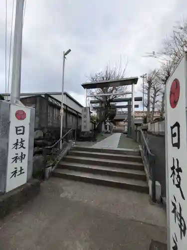 日枝神社(神奈川県)