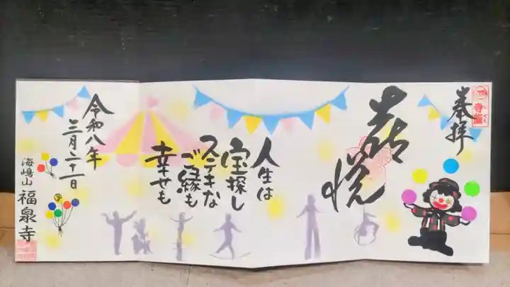 海嶋山 福泉寺(静岡県富士市)(静岡県)