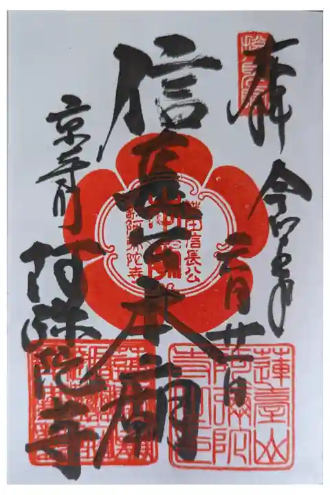 エラー御朱印です😅寺印を逆さに押されたようで…
まあ人間だもの😅