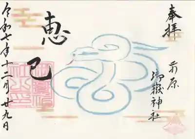 前原御嶽神社(千葉県)