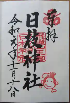 御朱印を頂きました