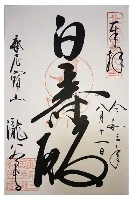 瀧谷寺の御朱印