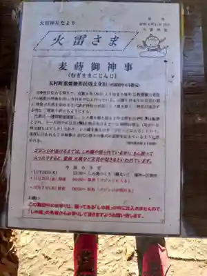 火雷神社のその他建物