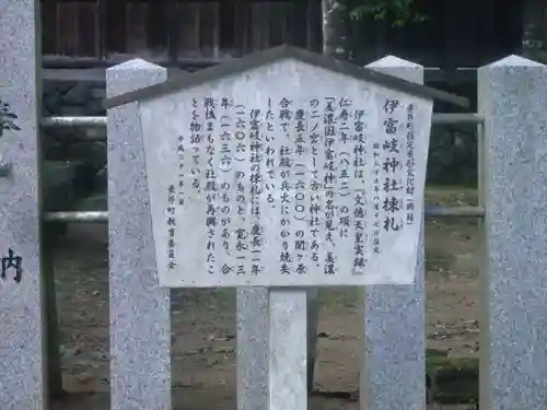 伊富岐神社(岐阜県)