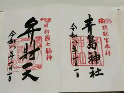 青島神社（青島神宮）(宮崎県)