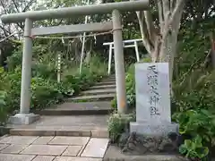 天照大神社の鳥居