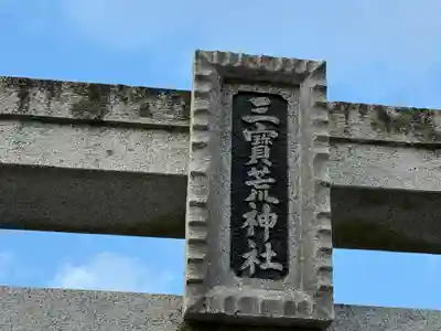 荒神社(徳島県)