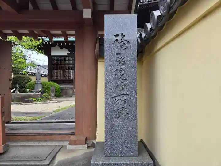 福智院(奈良県)