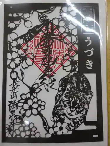 伊勢原 法泉寺の御朱印