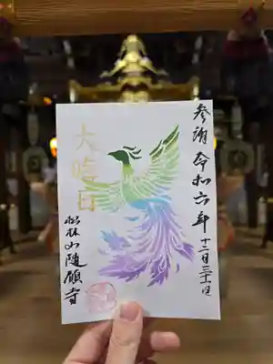 隨願寺(三重県)