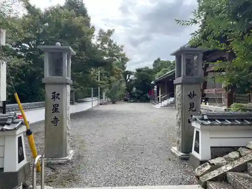 取星寺(徳島県)