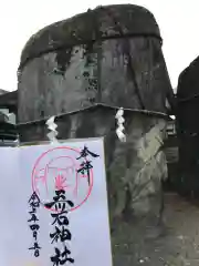 三ツ石神社の御朱印