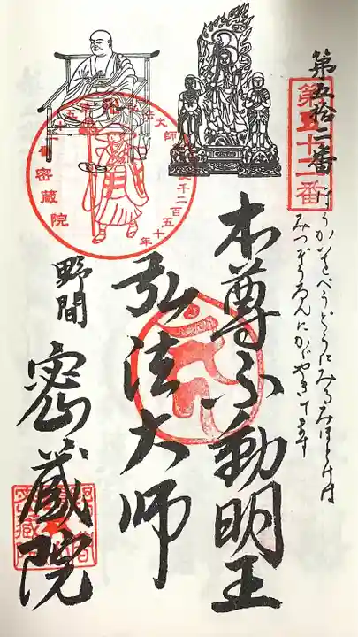 密蔵院(愛知県)