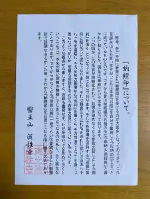 眞性寺(東京都)