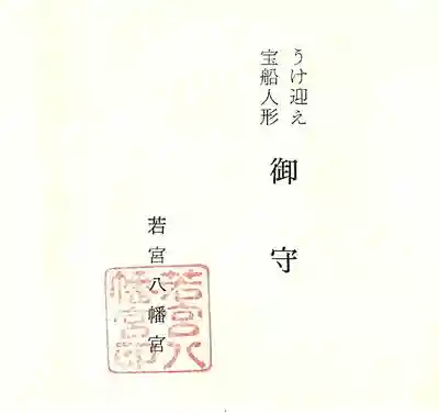 若宮八幡宮（陶器神社）(京都府)