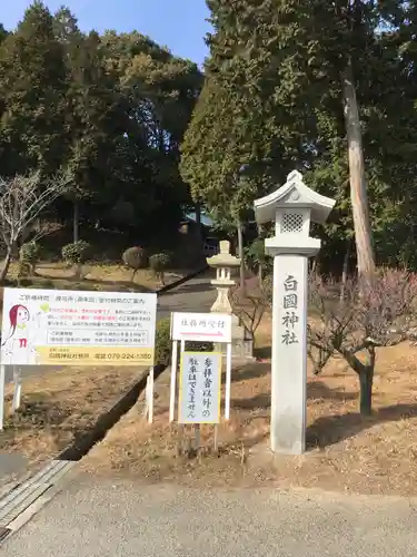 白國神社のその他建物