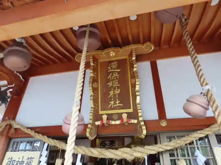 邇保姫神社の本殿・本堂