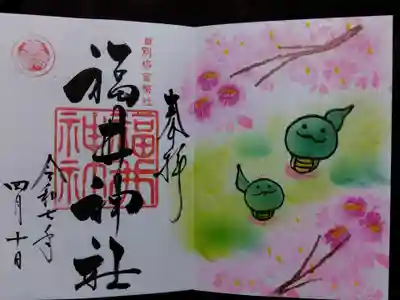 福井神社(福井県)