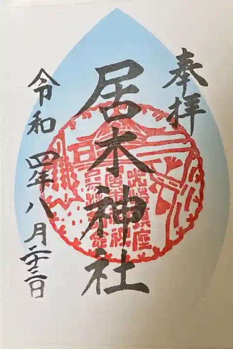 東急線花御朱印めぐり