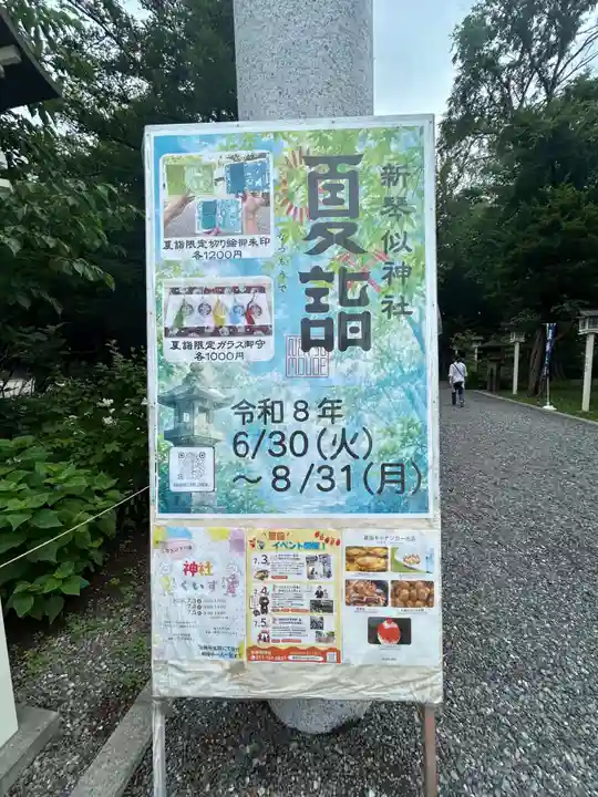 新琴似神社(北海道)