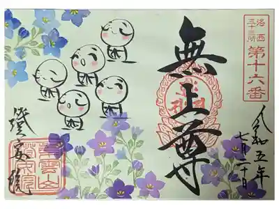 無上尊(桔梗)御朱印