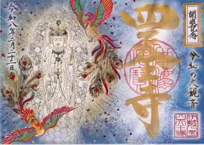 伊勢の国 四天王寺(三重県)