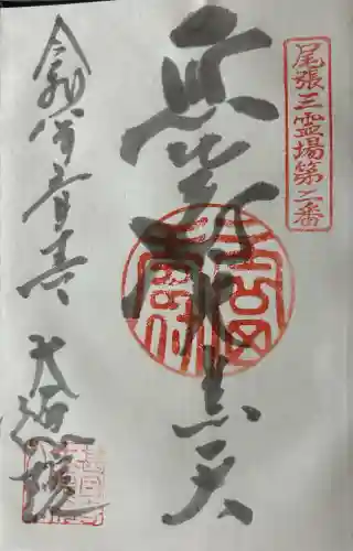 釋迦院の御朱印