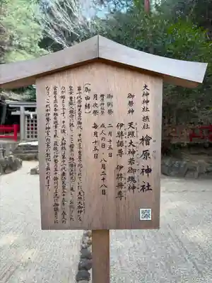 檜原神社（大神神社摂社）(奈良県)