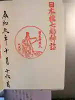 水天宮の御朱印