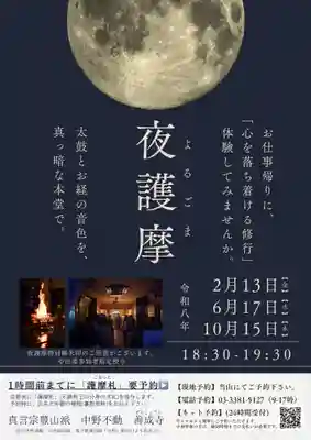 善成寺(東京都)