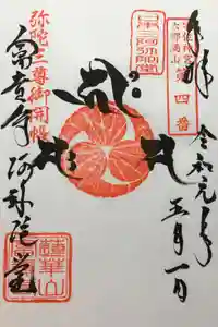 富貴寺の御朱印