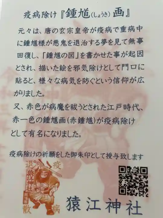 猿江神社の授与品その他