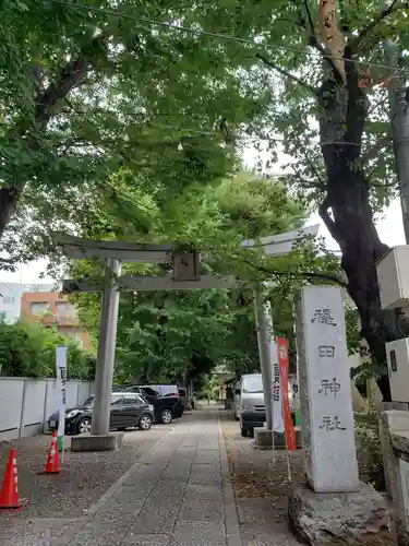 穏田神社の鳥居