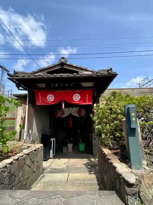 兒水不動明王堂(京都府)