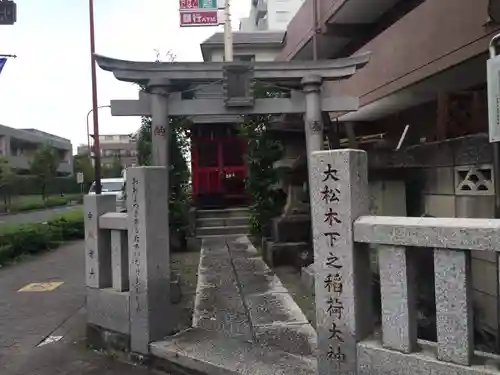 大松木下之稲荷大神の鳥居