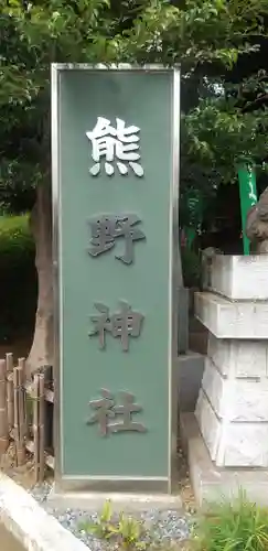 金ヶ作熊野神社(千葉県)