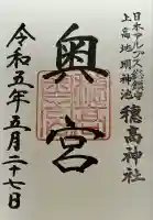 穂高神社奥宮(長野県)