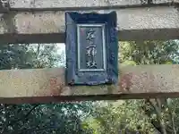 岩上神社(滋賀県)