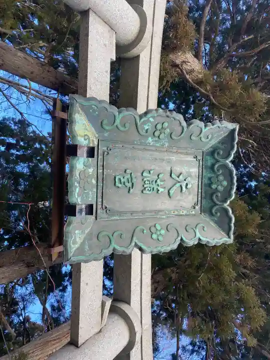 盛岡天満宮のその他建物