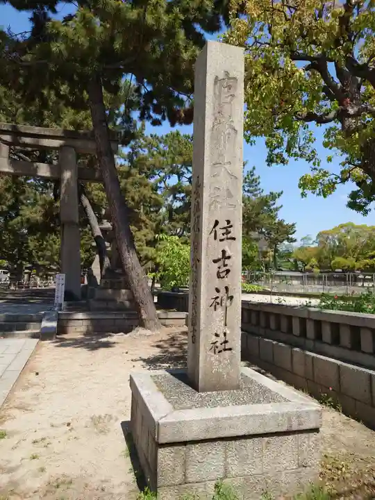 住吉大社(大阪府)