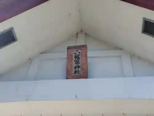 下徳富神社(北海道)